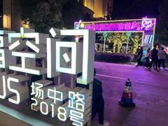 -中建幸福空间