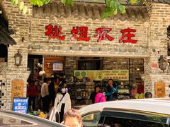 门面-桃姐农庄老字号(从化温泉店)