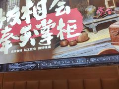 -奉天掌柜·非遗猪手·笨饺子(崇山路店)