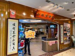 -小桃源酒家(罗湖商业城店)