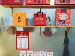 -沈万三·熟食铺(莲园路店)