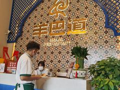 -羊巴道新疆菜·清真(上梅林店)