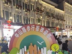 -中山路步行街