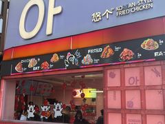 -悠个炸鸡(南京创始店)
