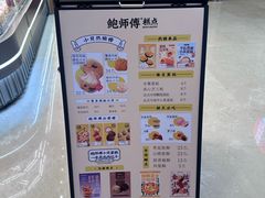 -鲍师傅糕点(国金街店)