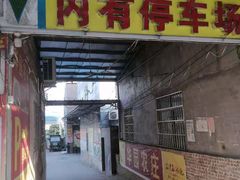 门面-华园农庄·特色炭烧鸡·北江河鲜