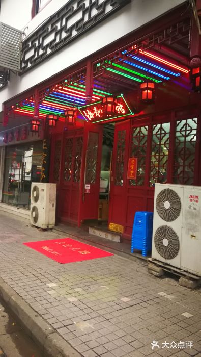 协和菜馆(凤凰街店)门面图片