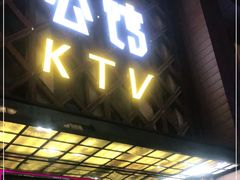 -公馆KTV(后湖店)
