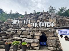-云丘山景区