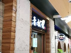 -青松馆韩国料理(香港中路佳世客店)
