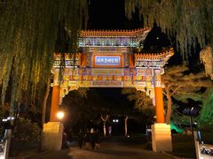 -钓鱼台国宾馆