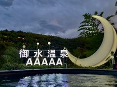 -天目湖御水温泉·度假酒店