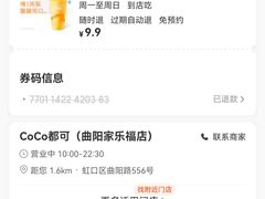 -CoCo都可(虹口龙之梦店)