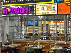 -首尔烤肉大排档(合生汇店)