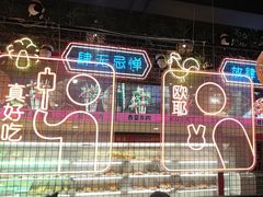 -老马路串串香火锅(北门桥店)