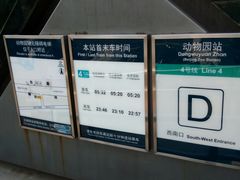 -动物园(地铁站)
