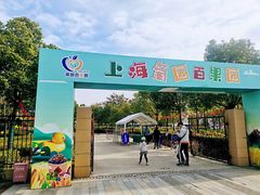 -菊园百果园