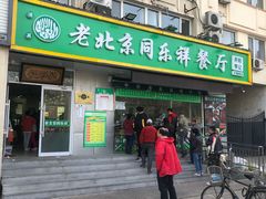 门面-牛街同乐祥肉饼店(天通苑店)