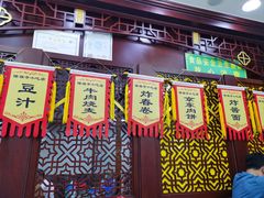 -隆福寺小吃店(东四店)