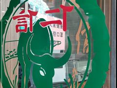 -仁信老铺(华盖路店)
