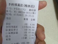 账单-李师傅脆肚(梅林店)