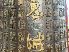 -丰都鬼城名山景区