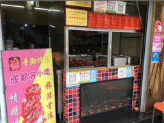 门面-鸿运兔·手撕烤兔(天府广场店)