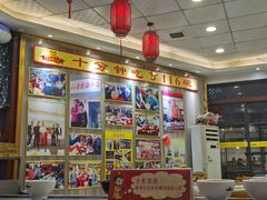 大堂-乡党臊子面(丰庆公园店)