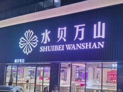 -凯亚斯顿酒店(深圳罗湖水贝国际珠宝城店)