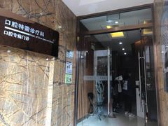 -同济大学附属口腔医院