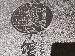 -老长春饺子馆(保利·春天里店)