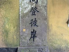 -普陀山风景区-佛顶山