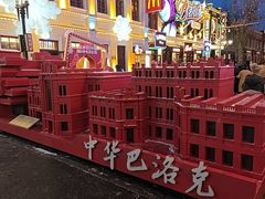 -中华巴洛克风情街