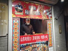 -芙蓉泉·烤鸡爪(芙蓉街店)