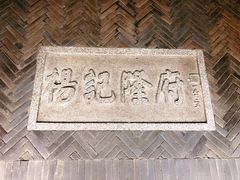 -杨记隆府(汉街店)
