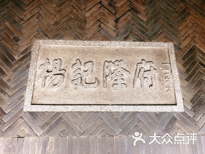 杨记隆府(汉街店)-图片-武汉美食-大众点评网