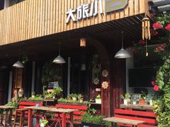 -深圳大旅小舍精品艺术民宿