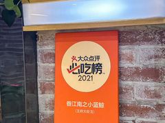 -眷江南之小蓝鲸(王府大街店)