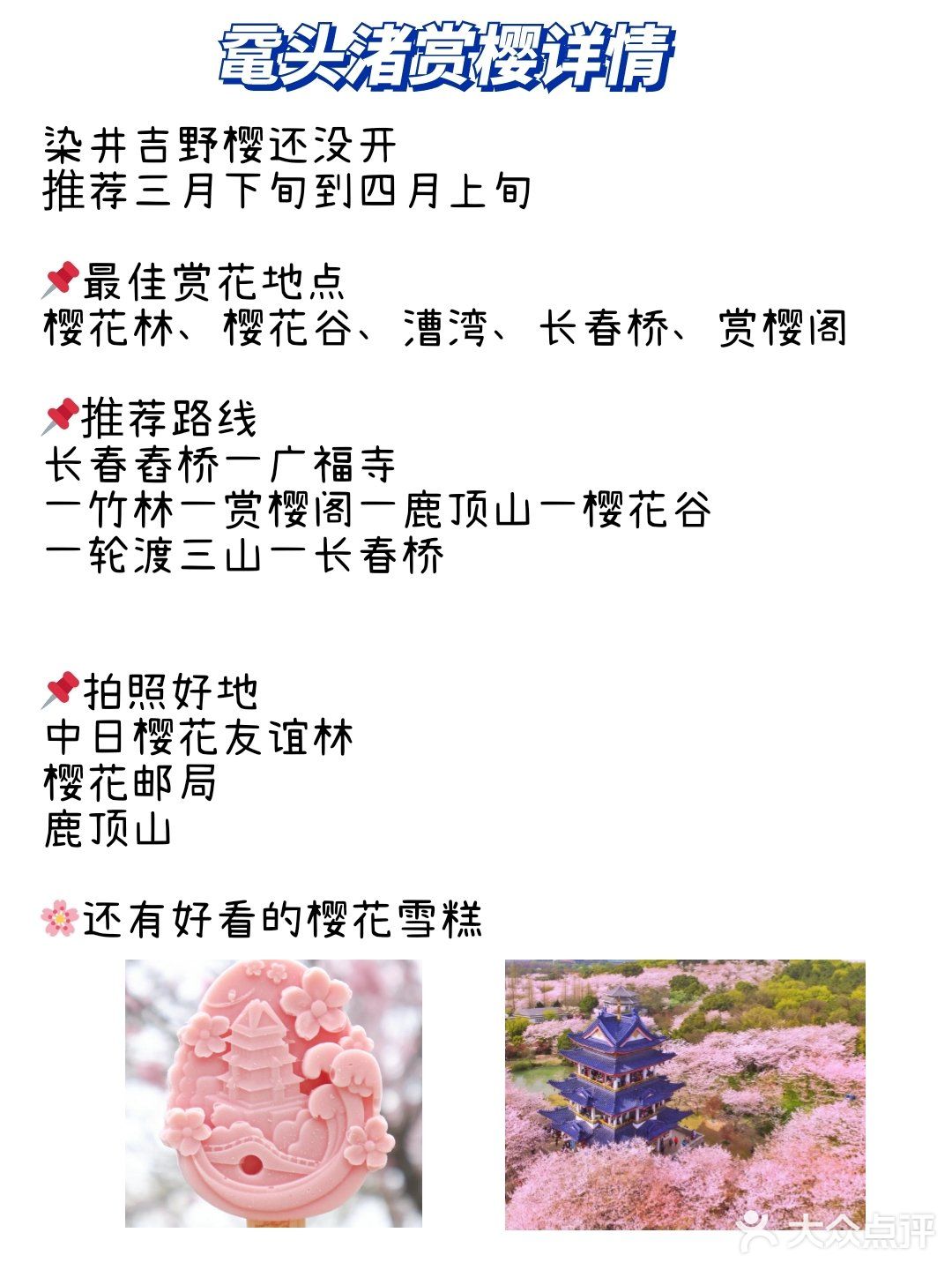 3-5月无锡旅行攻略拈花湾鼋头渚赏樱花详情