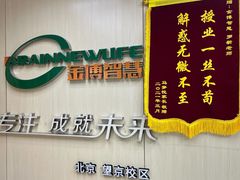 -金博智慧注意力感统训练(望京校区)