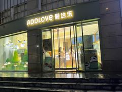 -爱达乐面包生日蛋糕(十陵成大店)