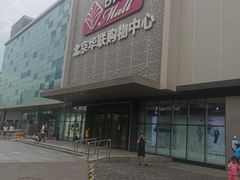 -北京华联购物中心(天通苑店)
