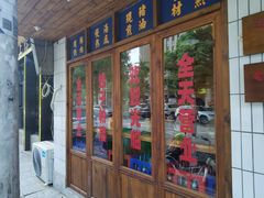 -矮子粉店1985·长沙米粉(湘春路店)