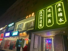 门面-十六蒲(桂林路店)