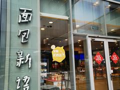 -BreadTalk面包新语(虹口龙之梦店)