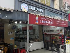 -曹氏鸭脖(全球总店)