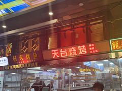 -纪录片《人生一串》体验店(静安店)
