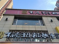 -紫泥369粗粮季(鼓楼店)