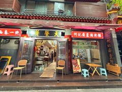 -天发芽·何记葫芦头泡馍·传统小吃(报恩寺街店)