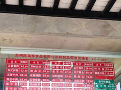 -陆稿荐观前街店
